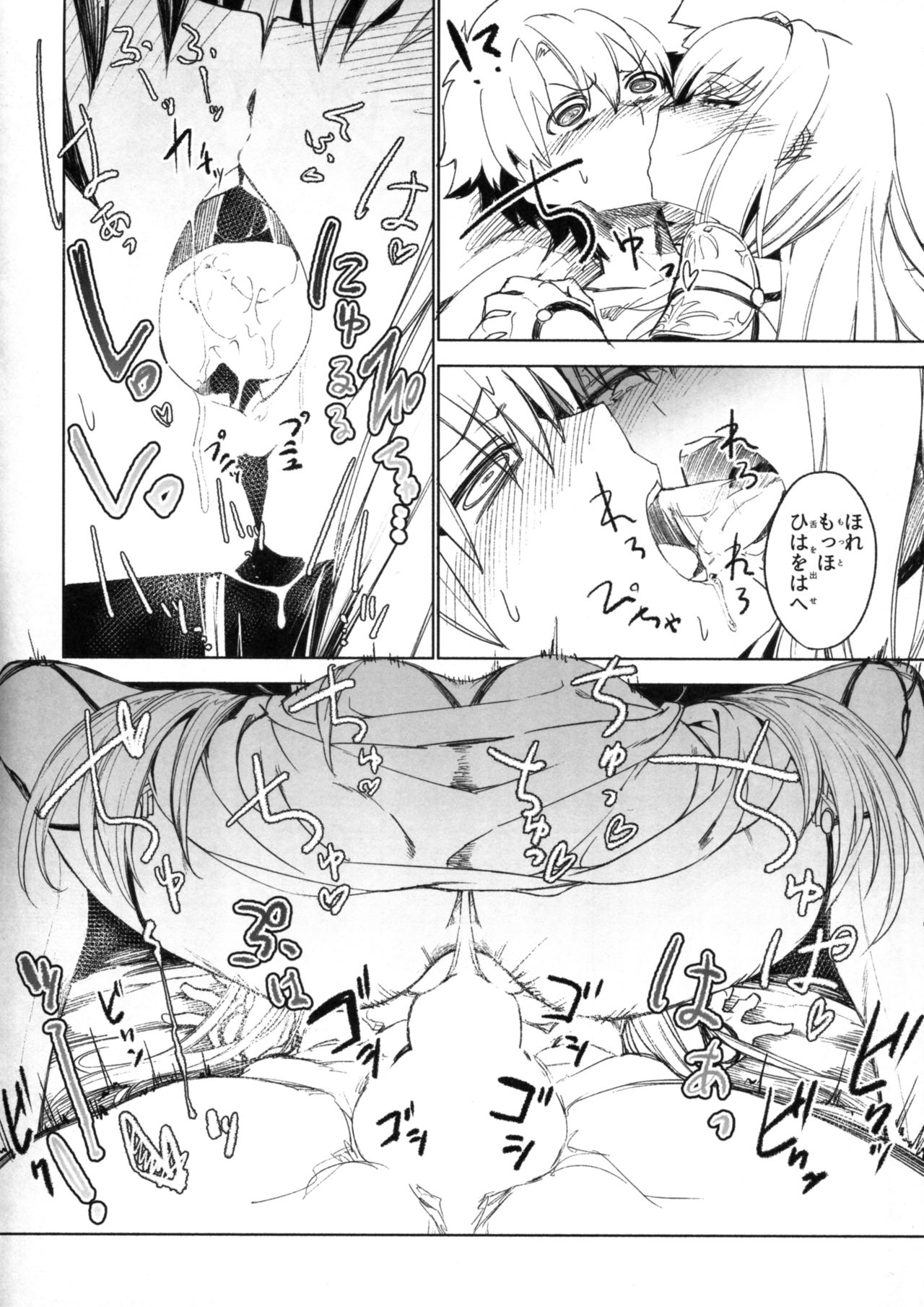 E!? Iin desu ka Scathach-san! page 8 full