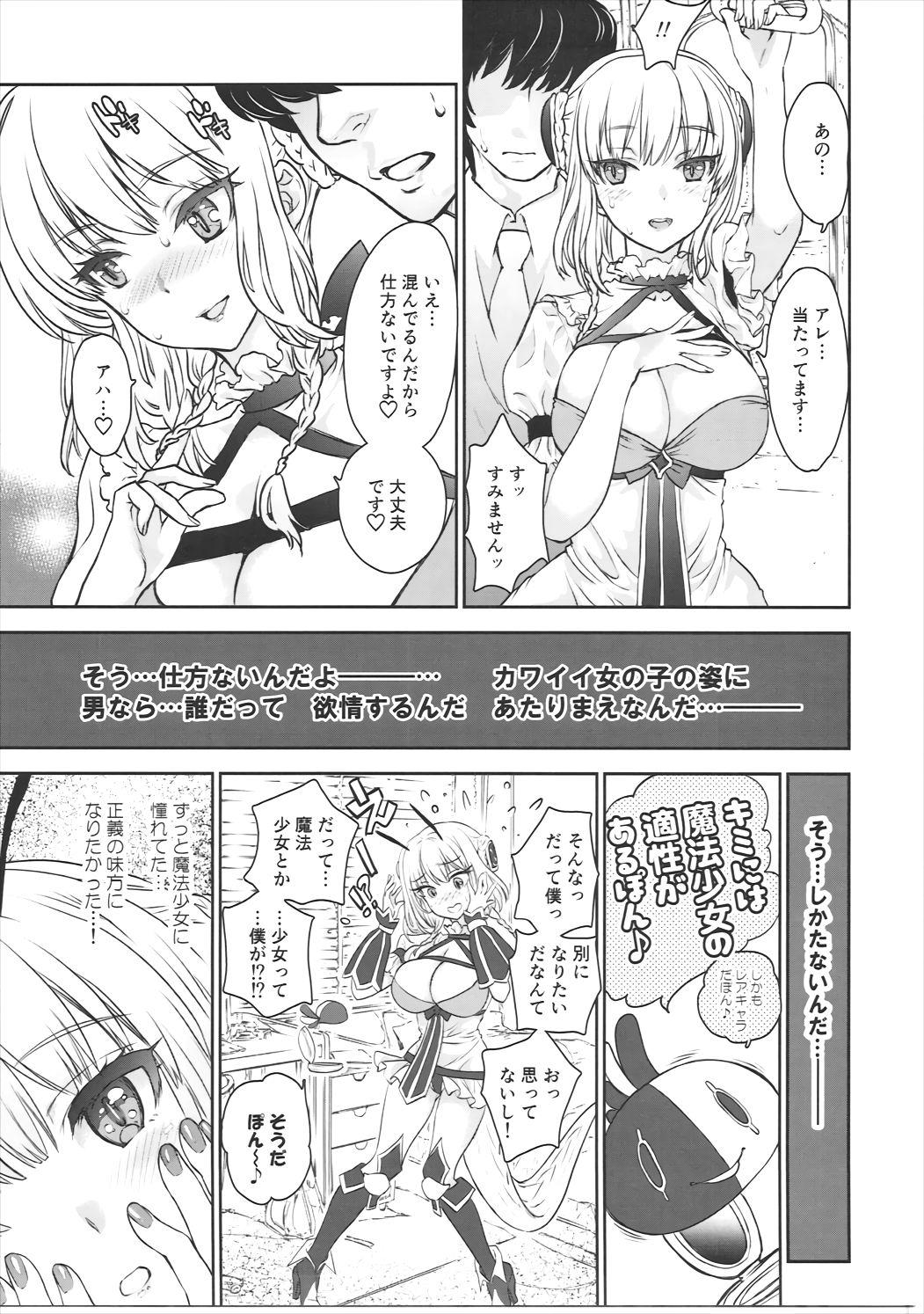 La Pucelle ga Chikan Densha de Lapulapu Shichau Hon page 6 full