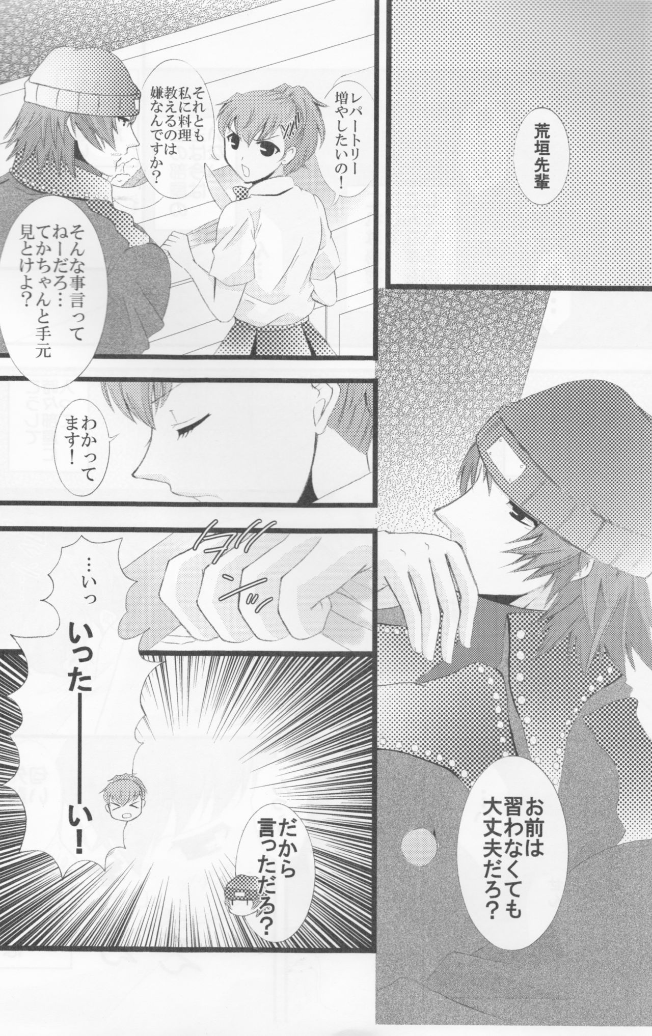 Secret Secret page 3 full