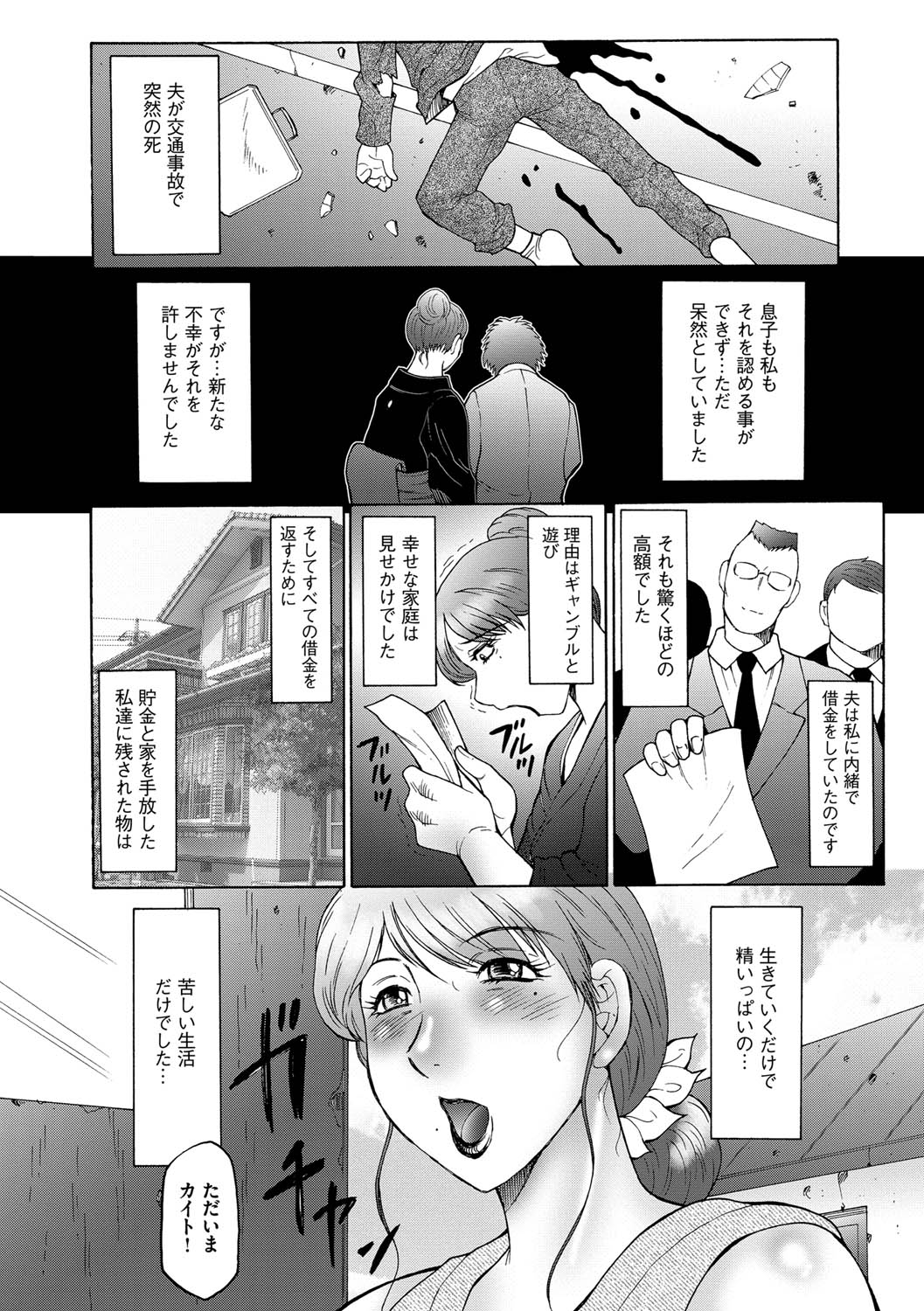 Haha Kangoku page 8 full