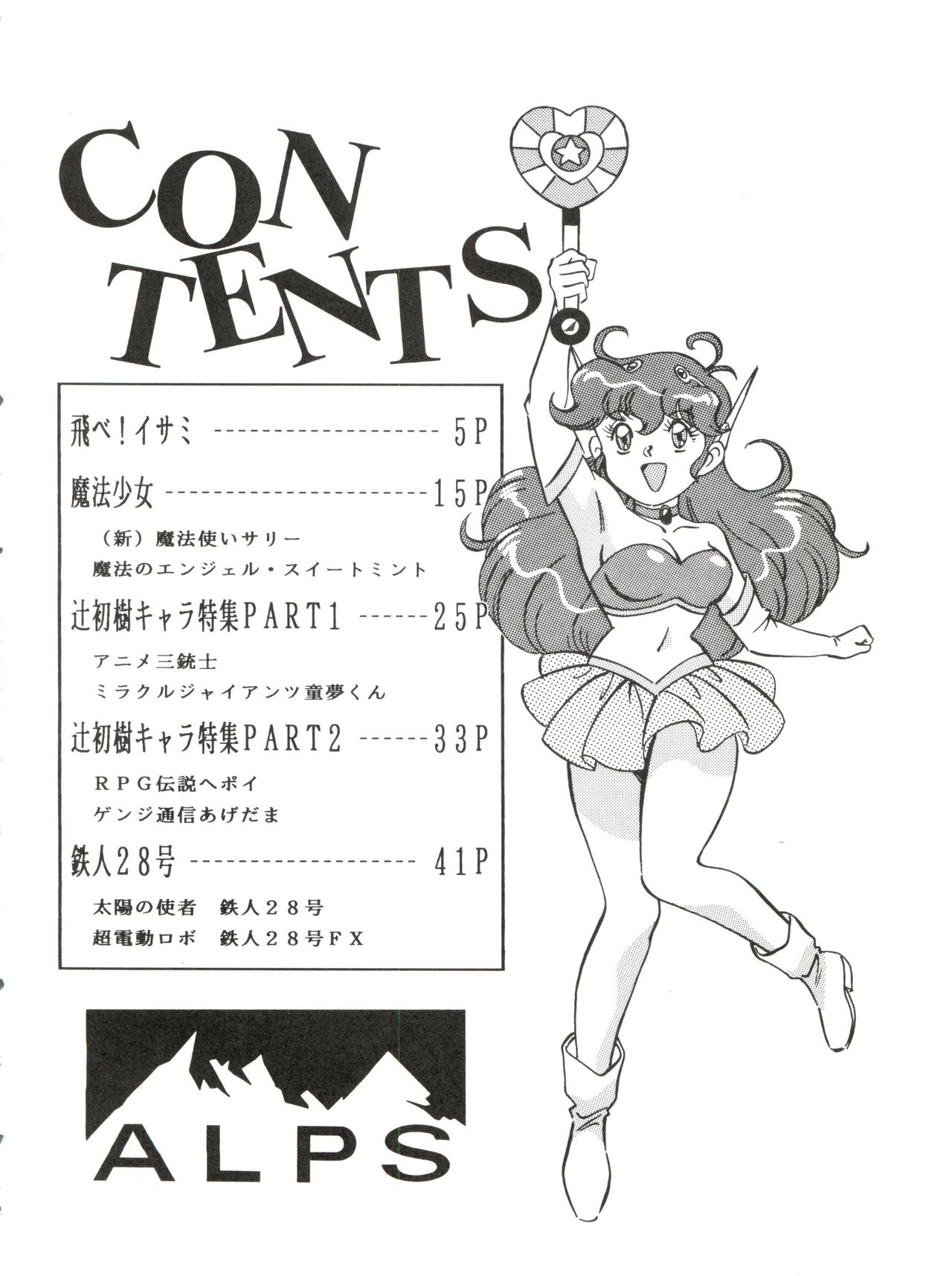 Alps Q File No.002 Tokyo Mase Gaki page 4 full