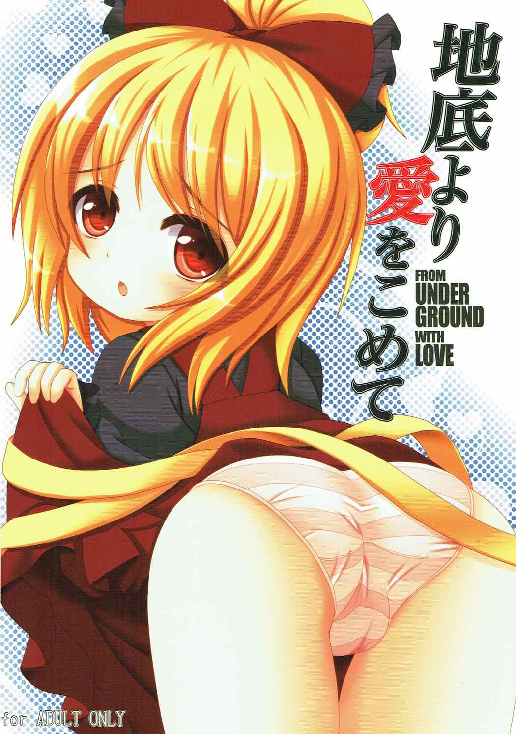 Chitei yori Ai o Komete page 1 full