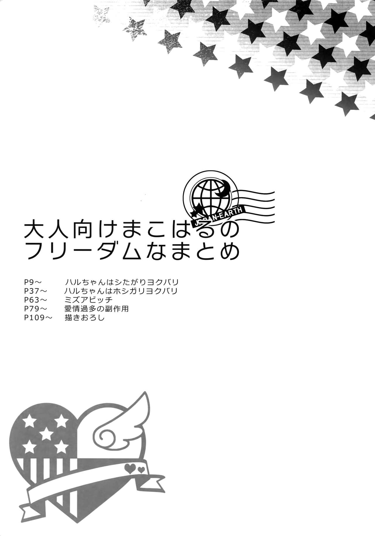 Otonamuke Mako Haru no Freedom na Matome page 6 full