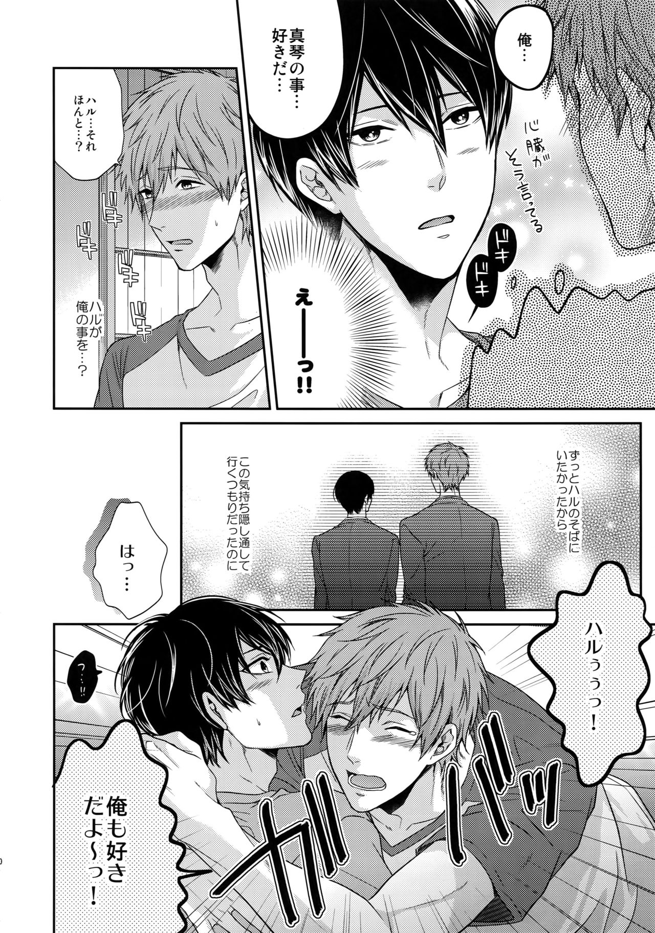 Otonamuke Mako Haru no Freedom na Matome page 9 full