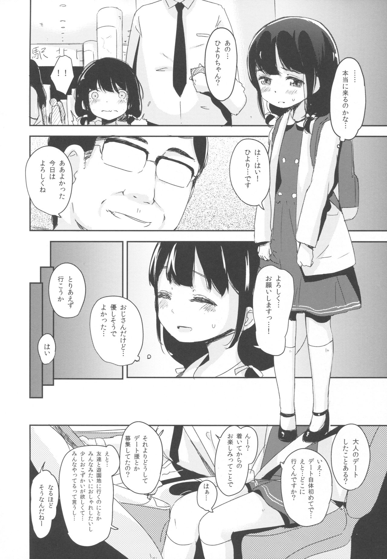 Korekara Watashi to...... Date Shimasen ka? page 4 full