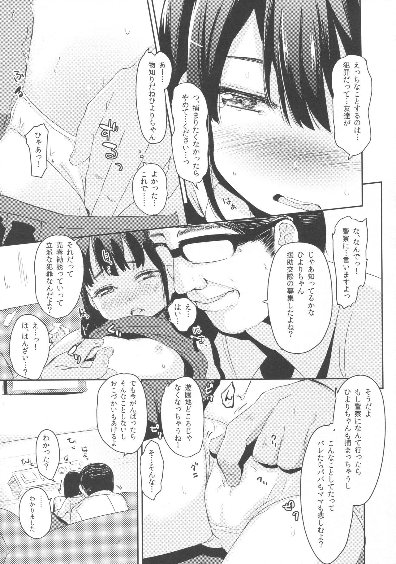 Korekara Watashi to...... Date Shimasen ka? page 7 full