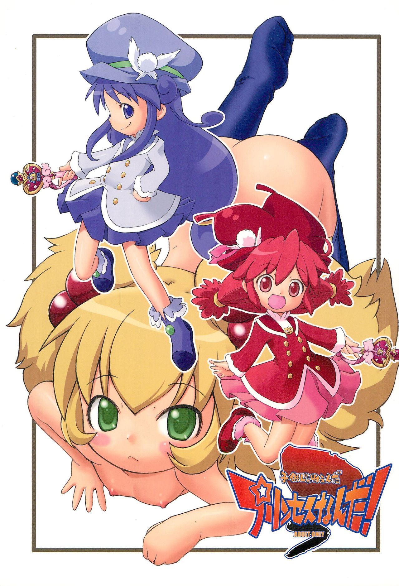 Kodomo ja Neenda Princess nanda! 3 page 1 full