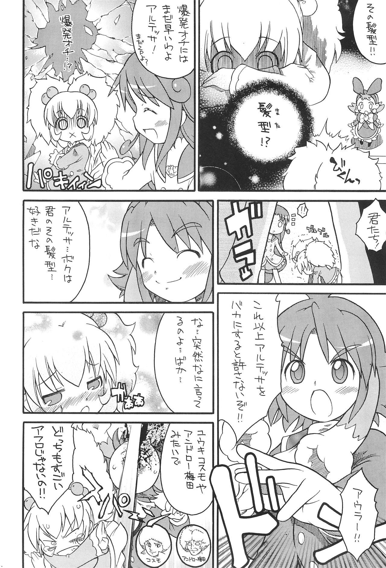 Kodomo ja Neenda Princess nanda! 3 page 6 full