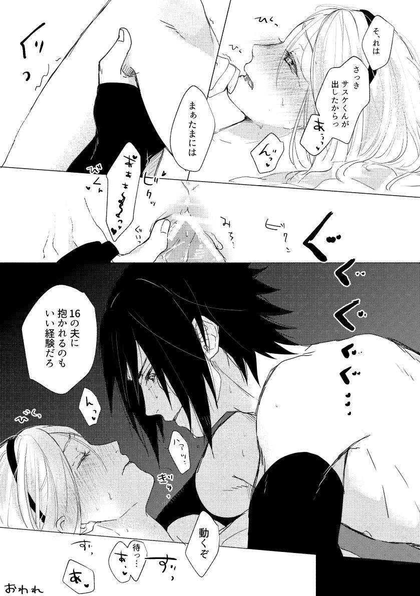 Ii Fuufu no Hi page 5 full