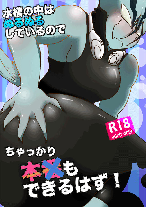 Suisou no Naka wa Nurunuru Shiteiru no de Chakkari Honban mo Dekiru Hazu! page 1 full