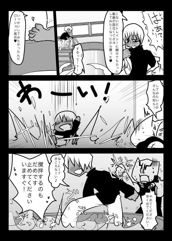 Suisou no Naka wa Nurunuru Shiteiru no de Chakkari Honban mo Dekiru Hazu! page 6 full