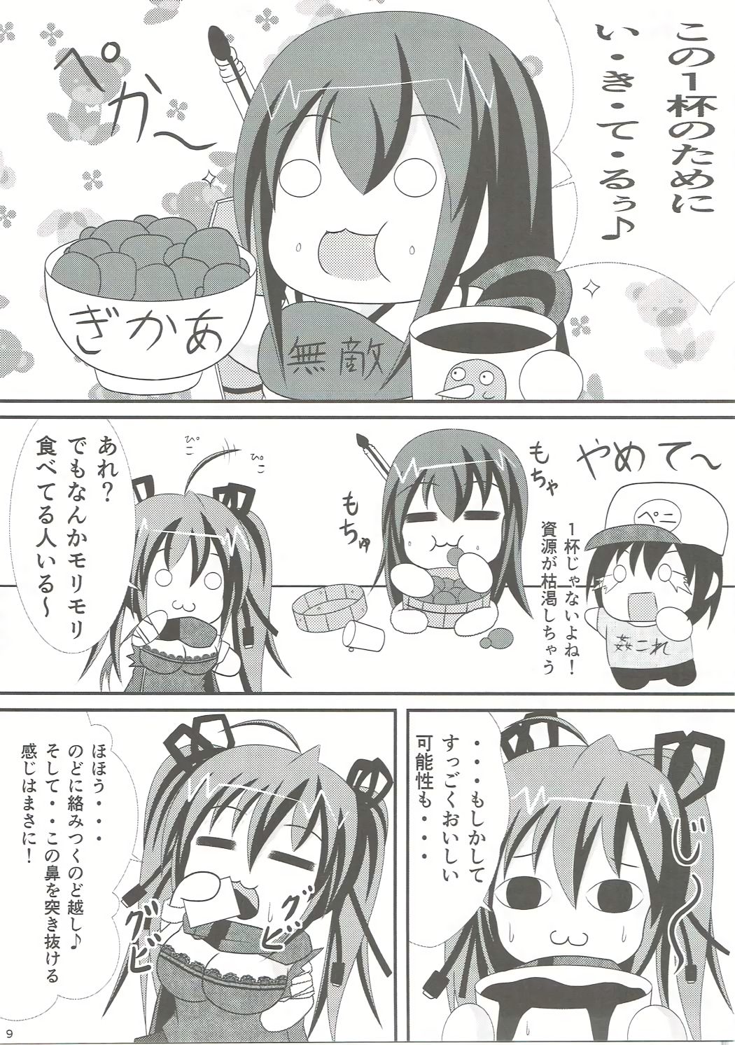 ZanColle page 8 full