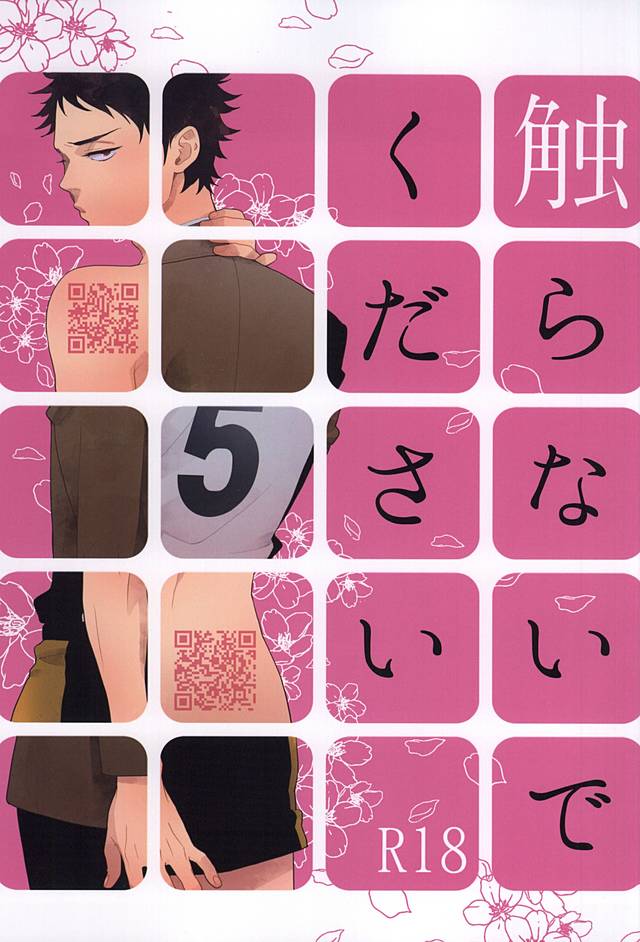 Sawaranaide Kudasai page 1 full