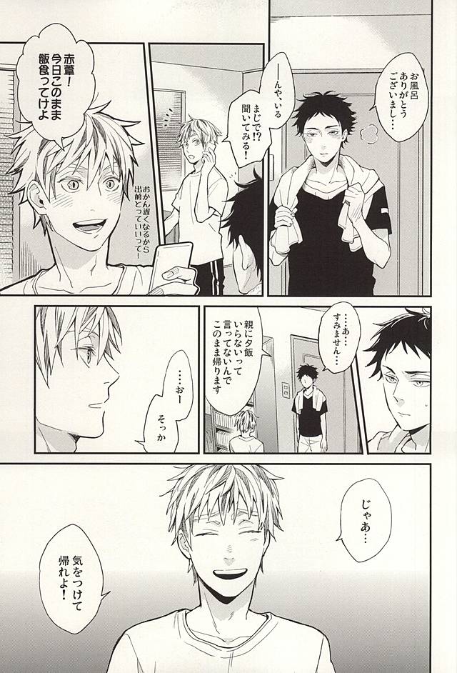 Sawaranaide Kudasai page 4 full
