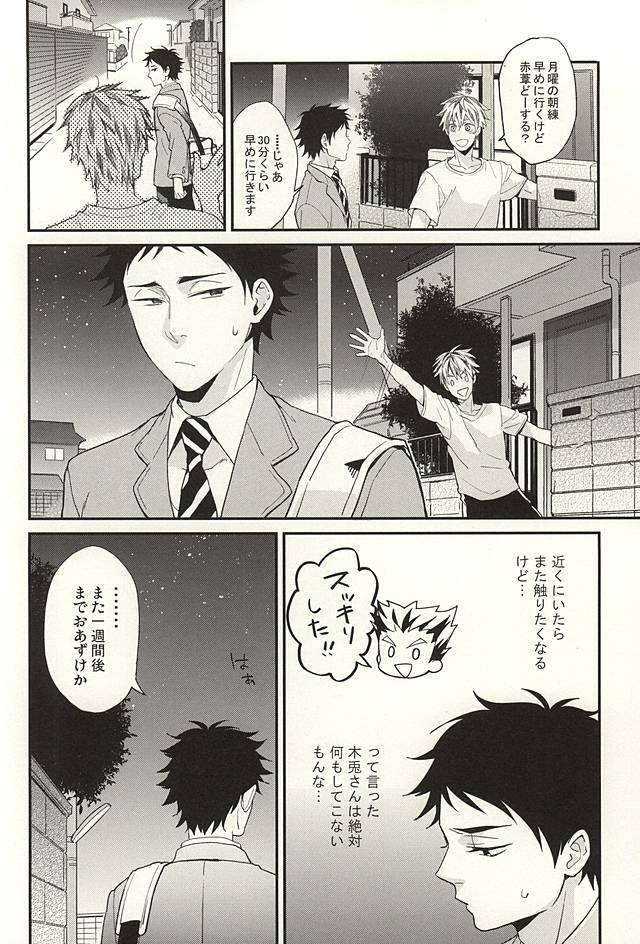 Sawaranaide Kudasai page 5 full