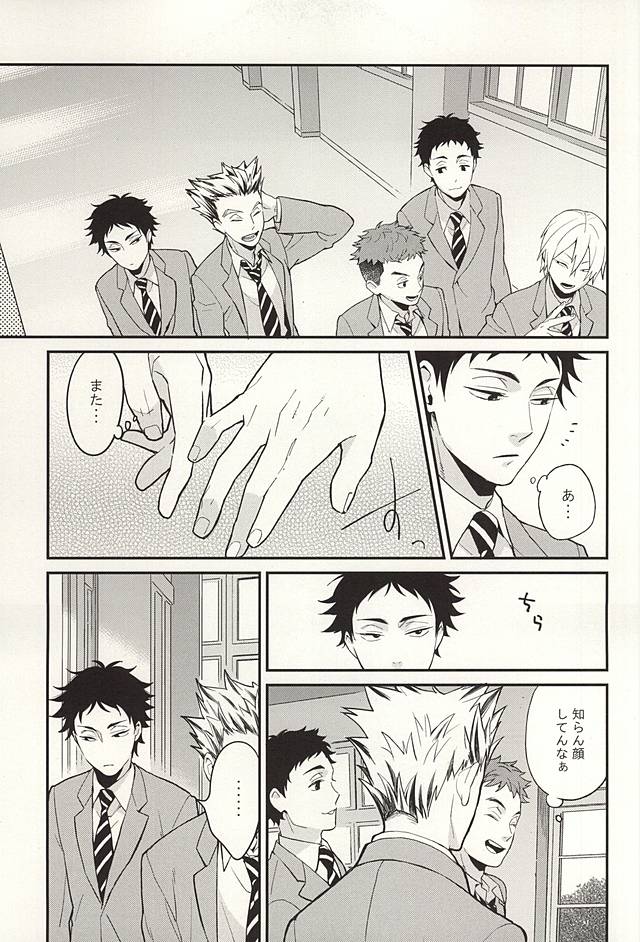 Sawaranaide Kudasai page 6 full