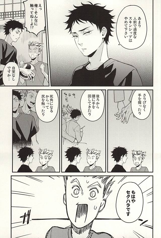 Sawaranaide Kudasai page 8 full