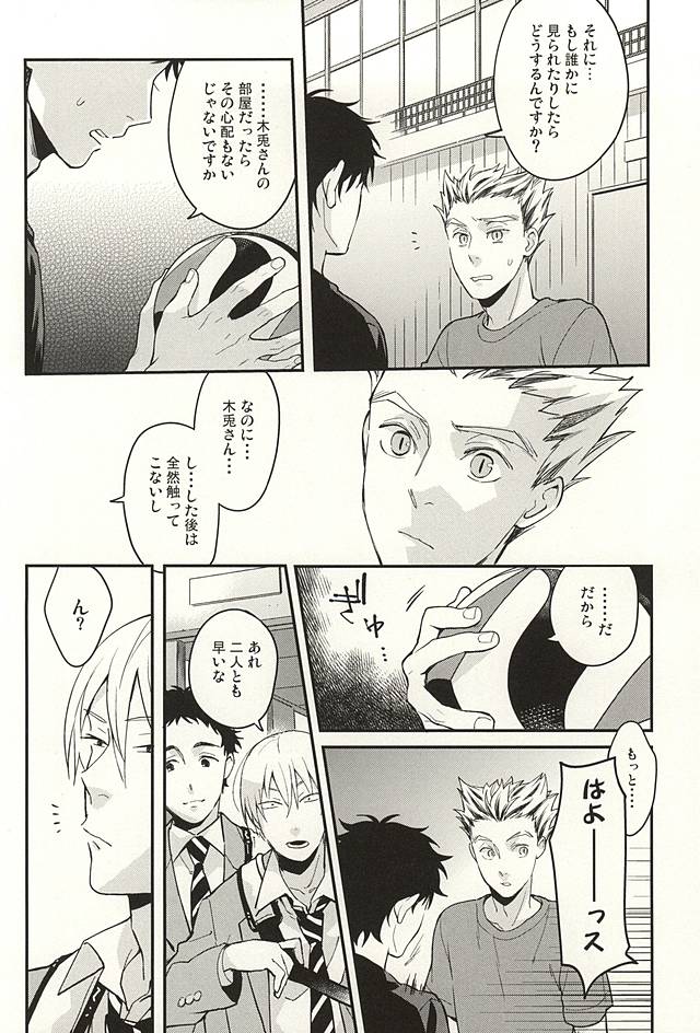 Sawaranaide Kudasai page 9 full