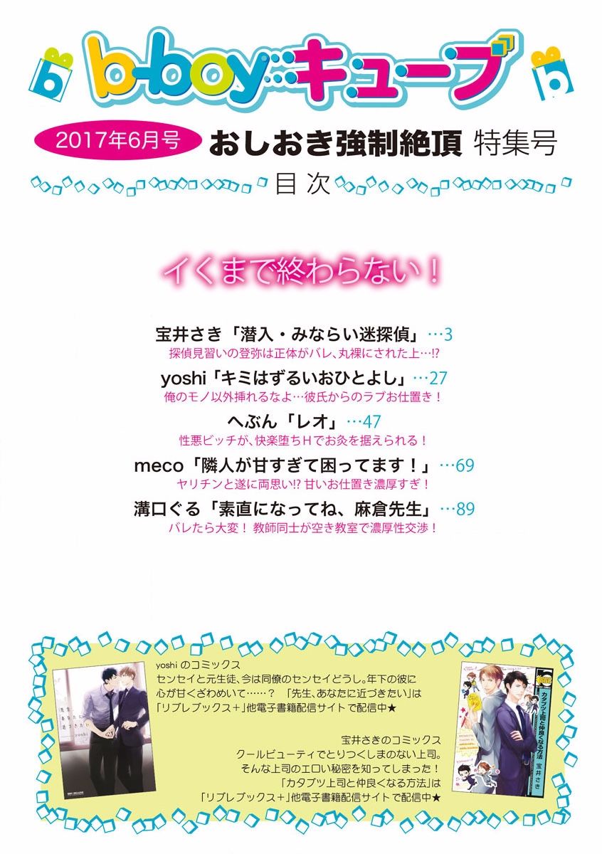 B-Boy Cube 2017-06 page 2 full