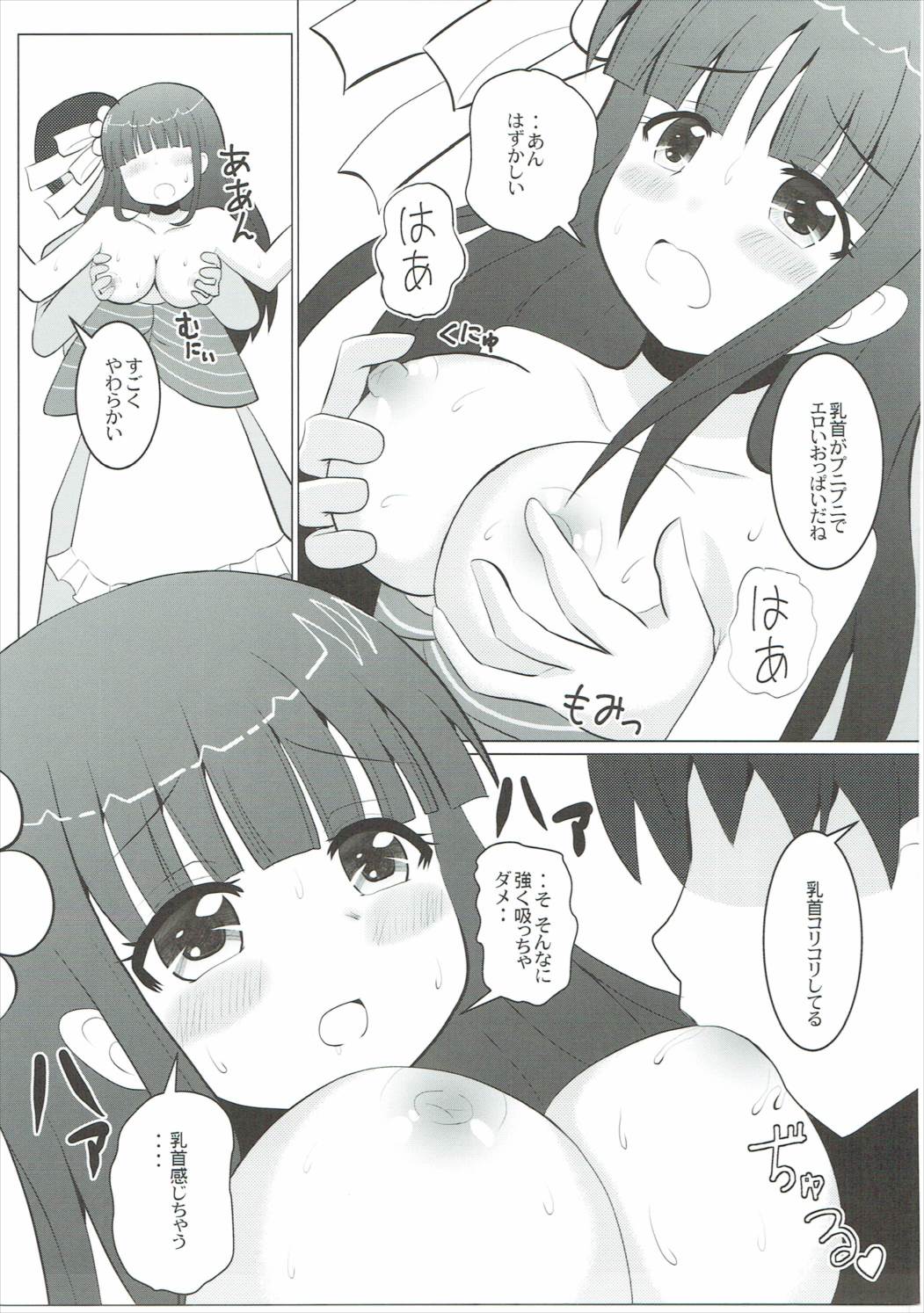 Chiya kara Babumi o Kanjita page 4 full