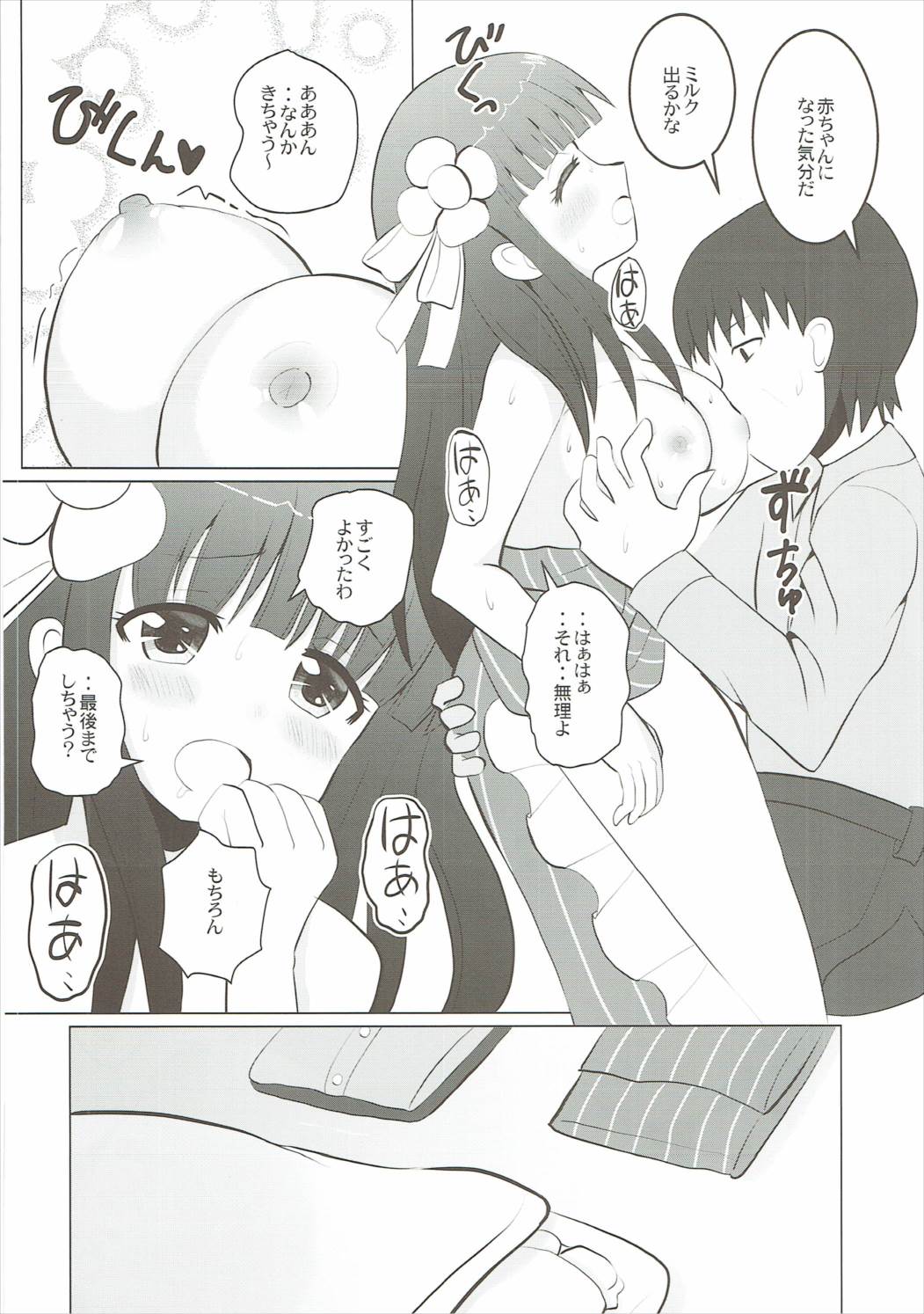 Chiya kara Babumi o Kanjita page 5 full