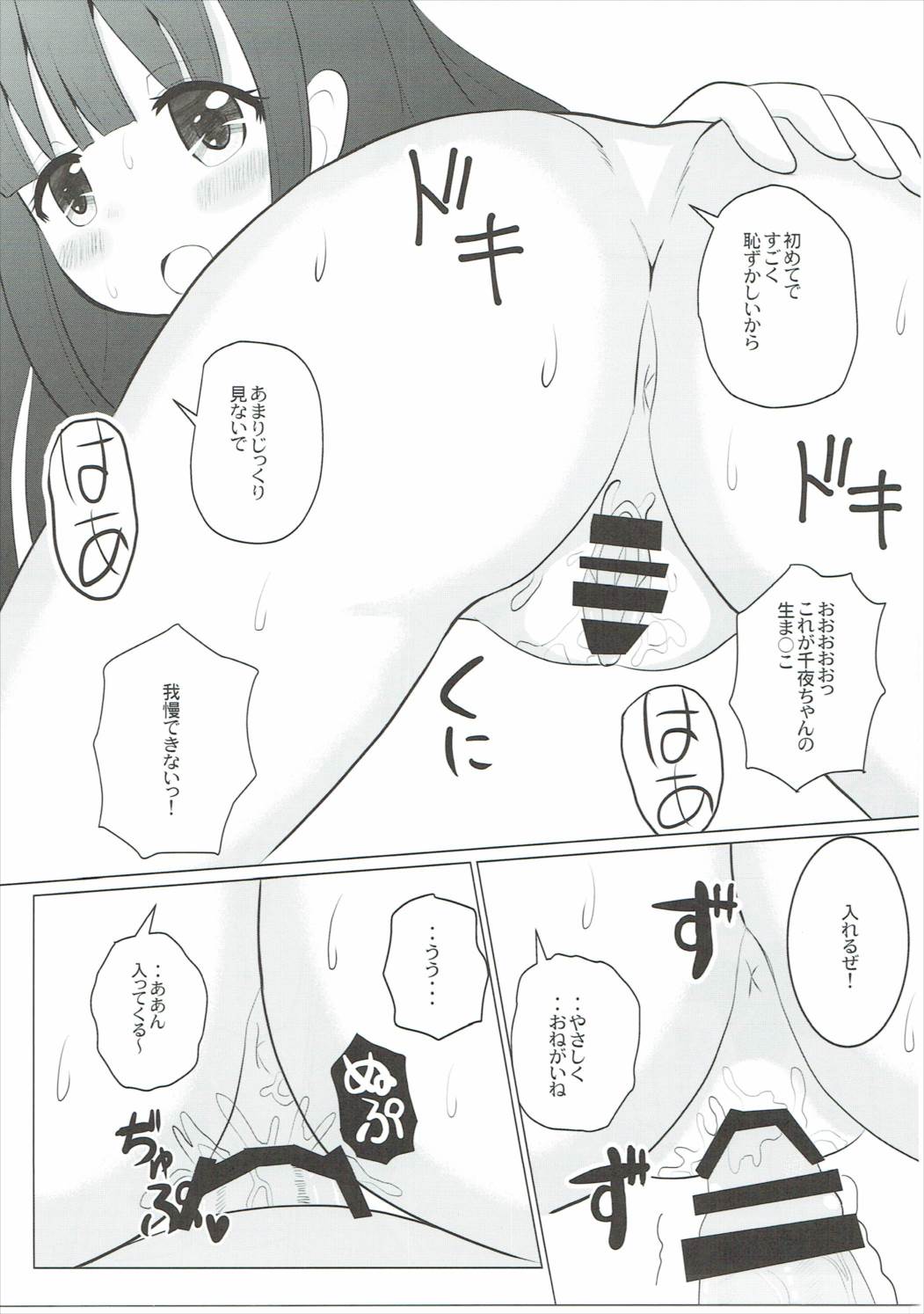 Chiya kara Babumi o Kanjita page 6 full