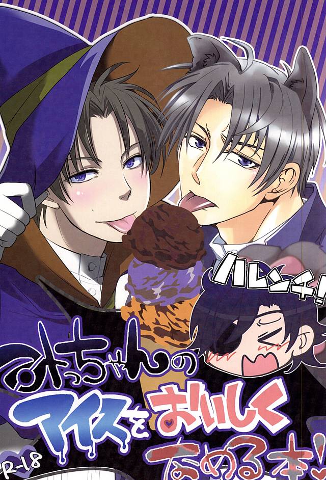 Mitchan no Harenchi Ice o Oishiku Nameru Hon page 1 full