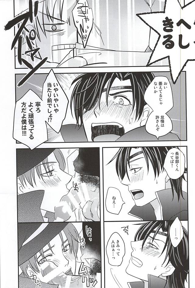 Mitchan no Harenchi Ice o Oishiku Nameru Hon page 5 full