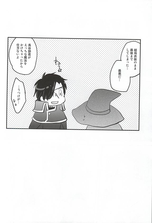 Mitchan no Harenchi Ice o Oishiku Nameru Hon page 8 full