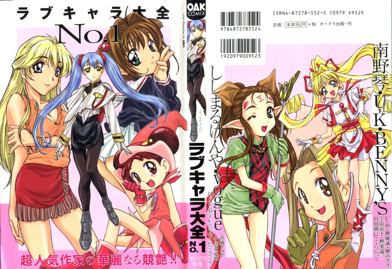 Love Chara Taizen No. 1 page 1 full