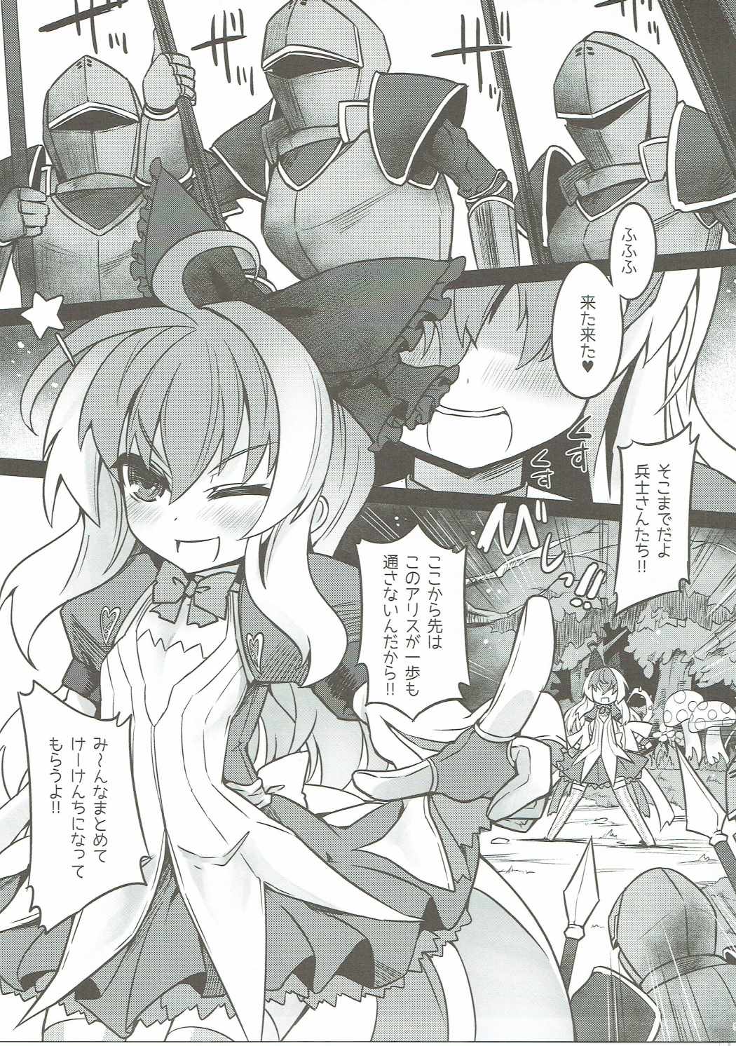 Dorodoro ga Atsumatte Kita yo! page 4 full