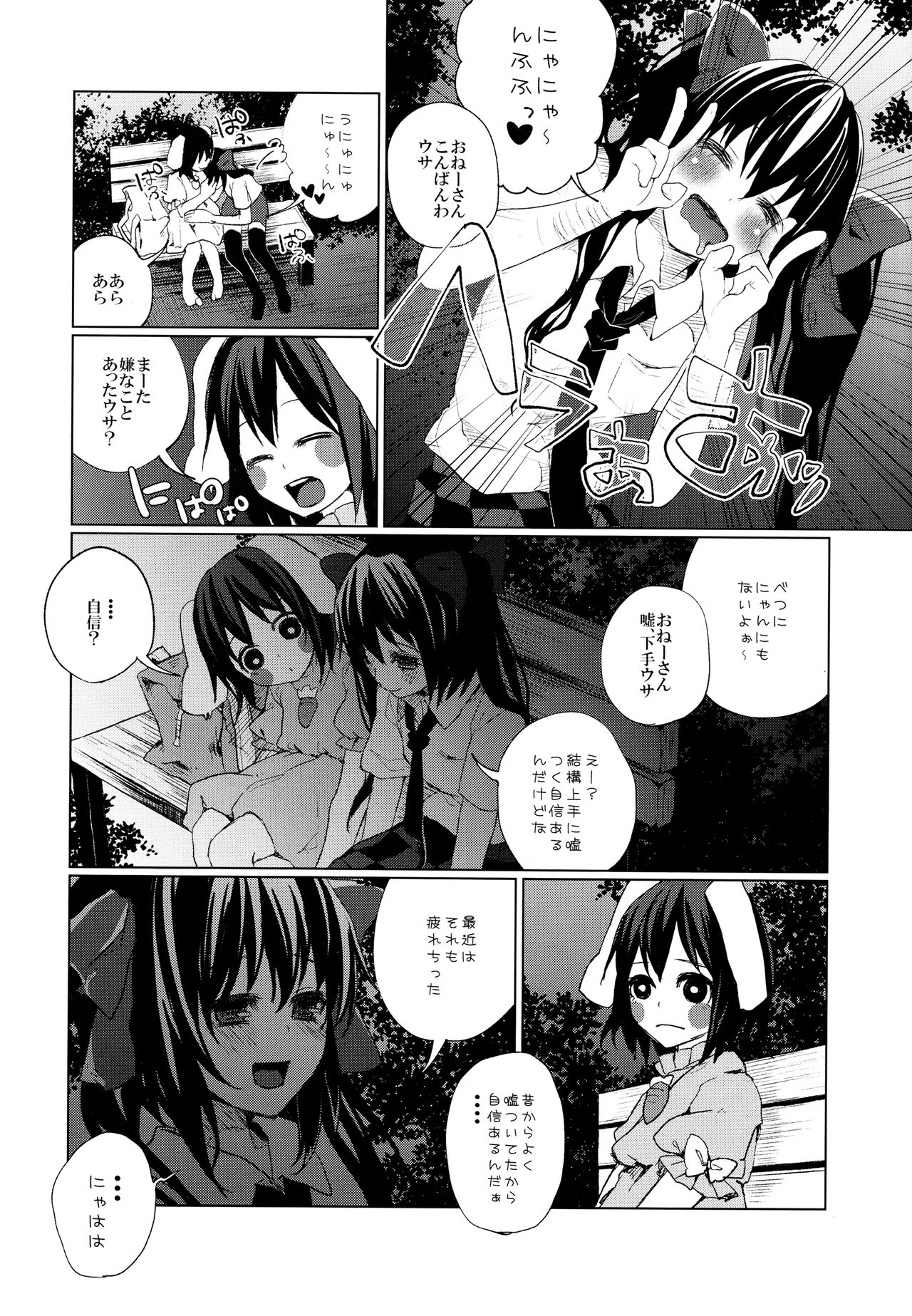 Pakipaki Hata-tan page 8 full