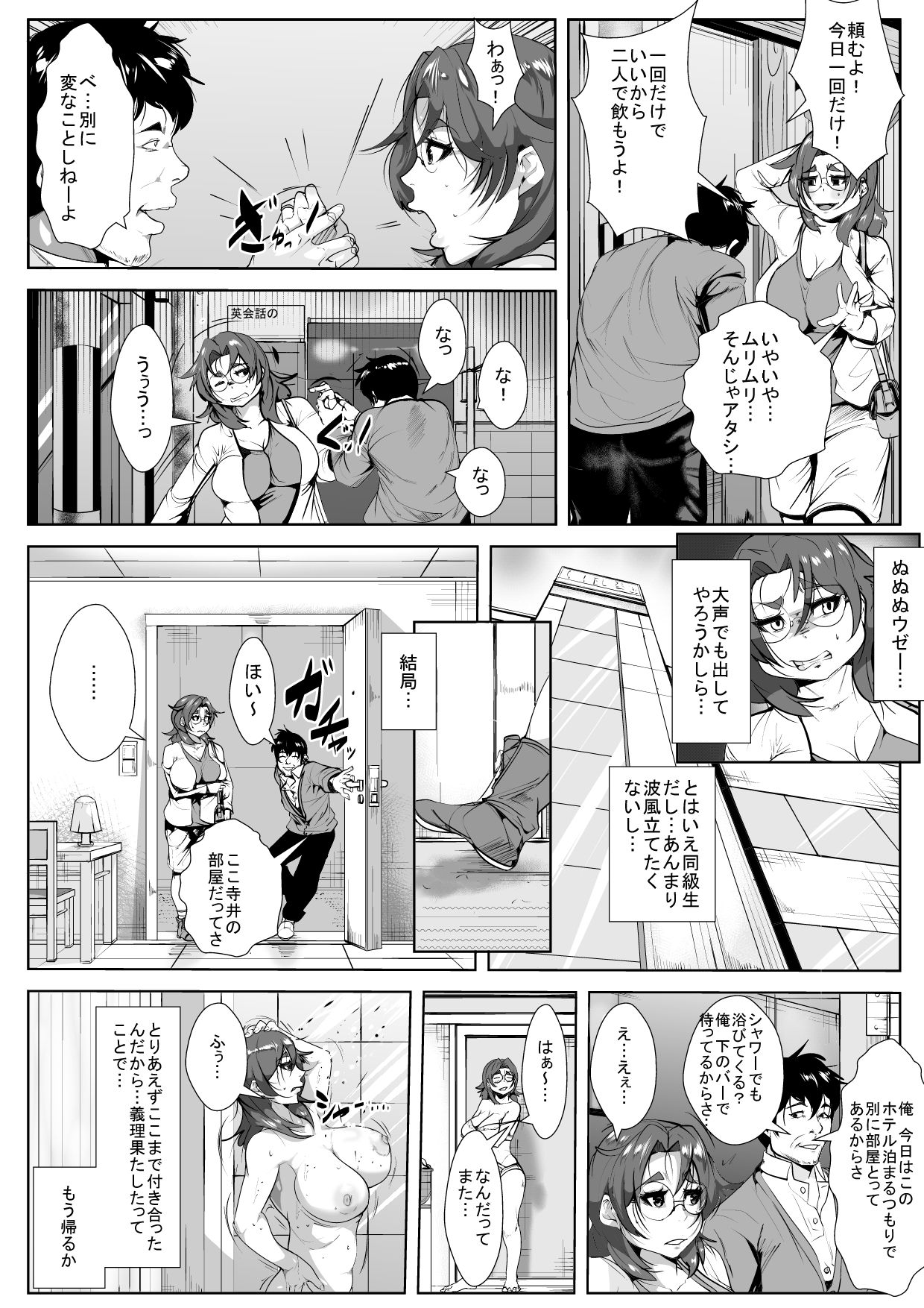 Oshi ni Yowai Hitozuma ga Doukyuusei ni Muriyari Netorareru page 6 full