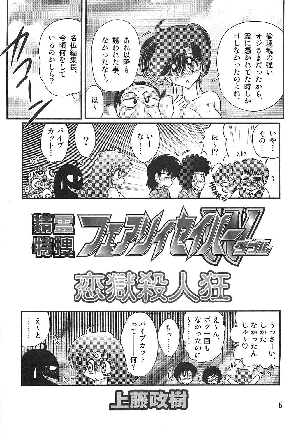 Seirei Tokusou Fairy Saber W Rengoku Satsujinkyou page 6 full
