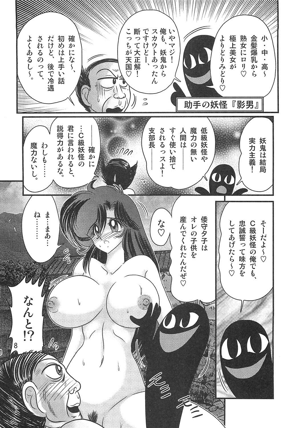 Seirei Tokusou Fairy Saber W Rengoku Satsujinkyou page 9 full