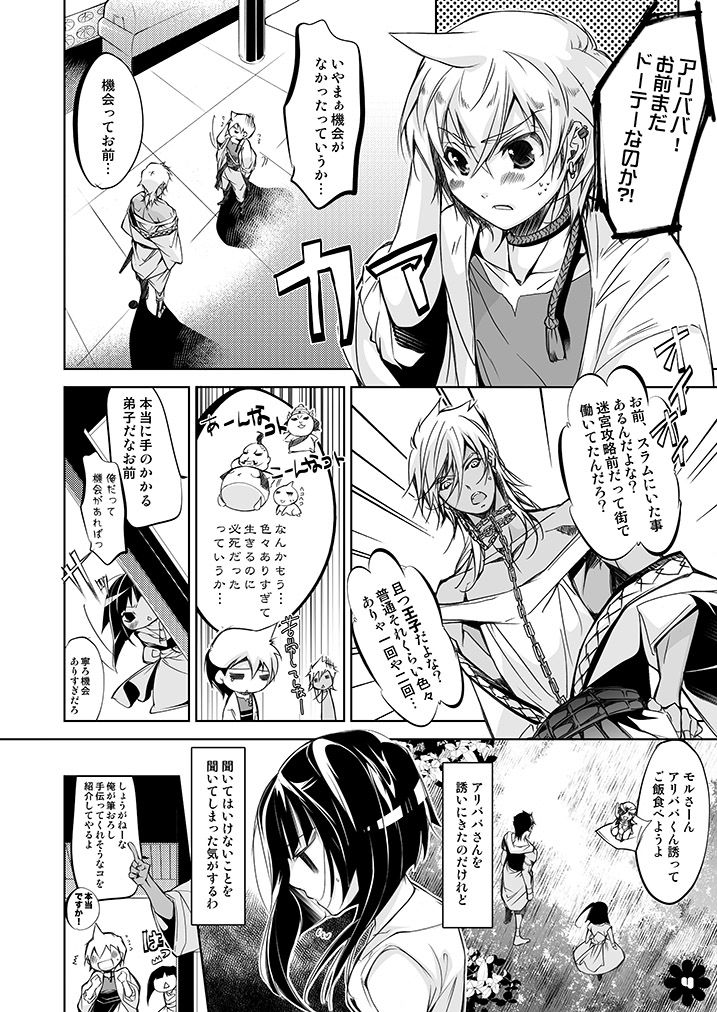 Alibaba to Mor-san ga Hatsutaiken o Ganbaru Hon page 4 full