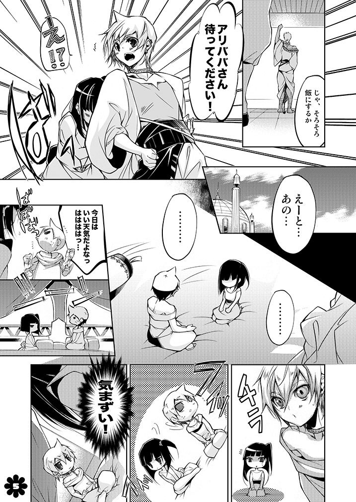 Alibaba to Mor-san ga Hatsutaiken o Ganbaru Hon page 5 full