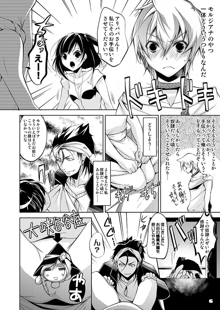 Alibaba to Mor-san ga Hatsutaiken o Ganbaru Hon page 6 full