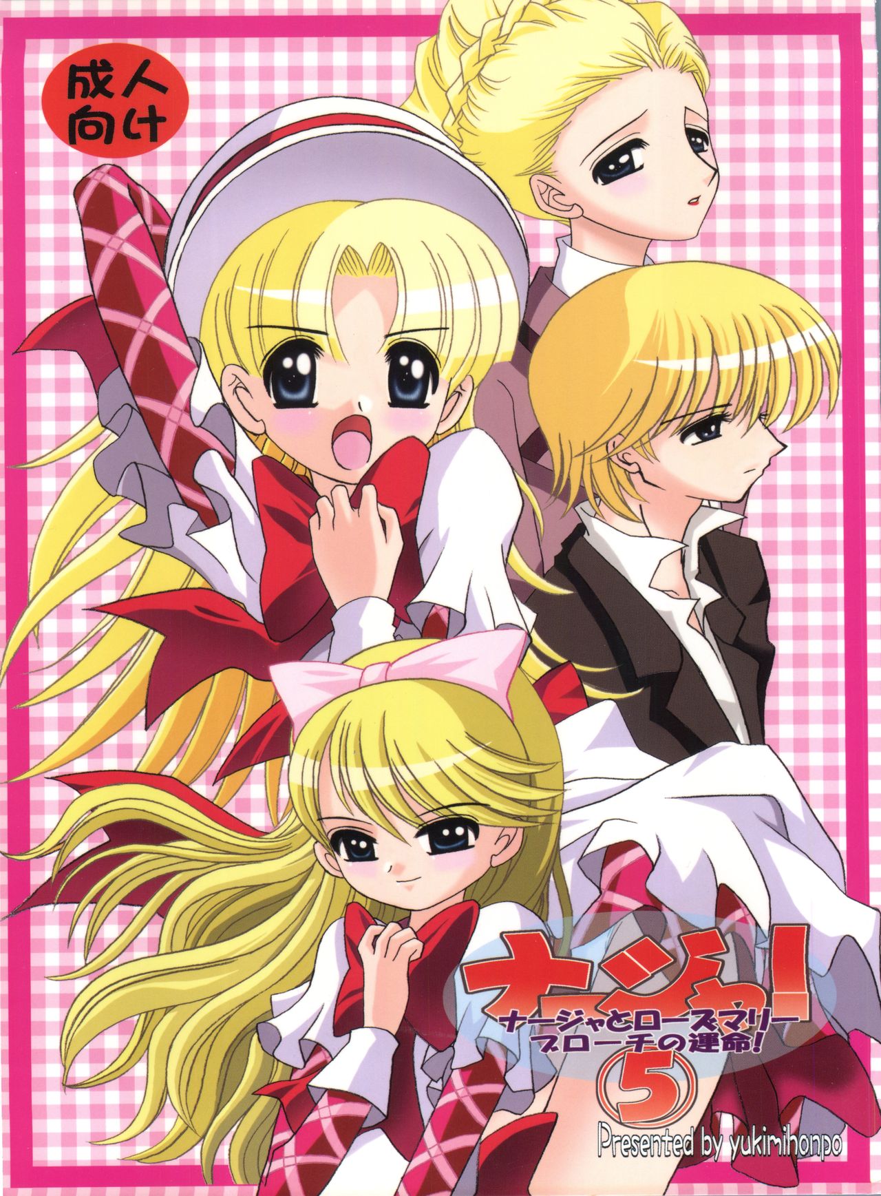 Nadja! 5 Nadja to Rosemary Brooch no Unmei! page 1 full