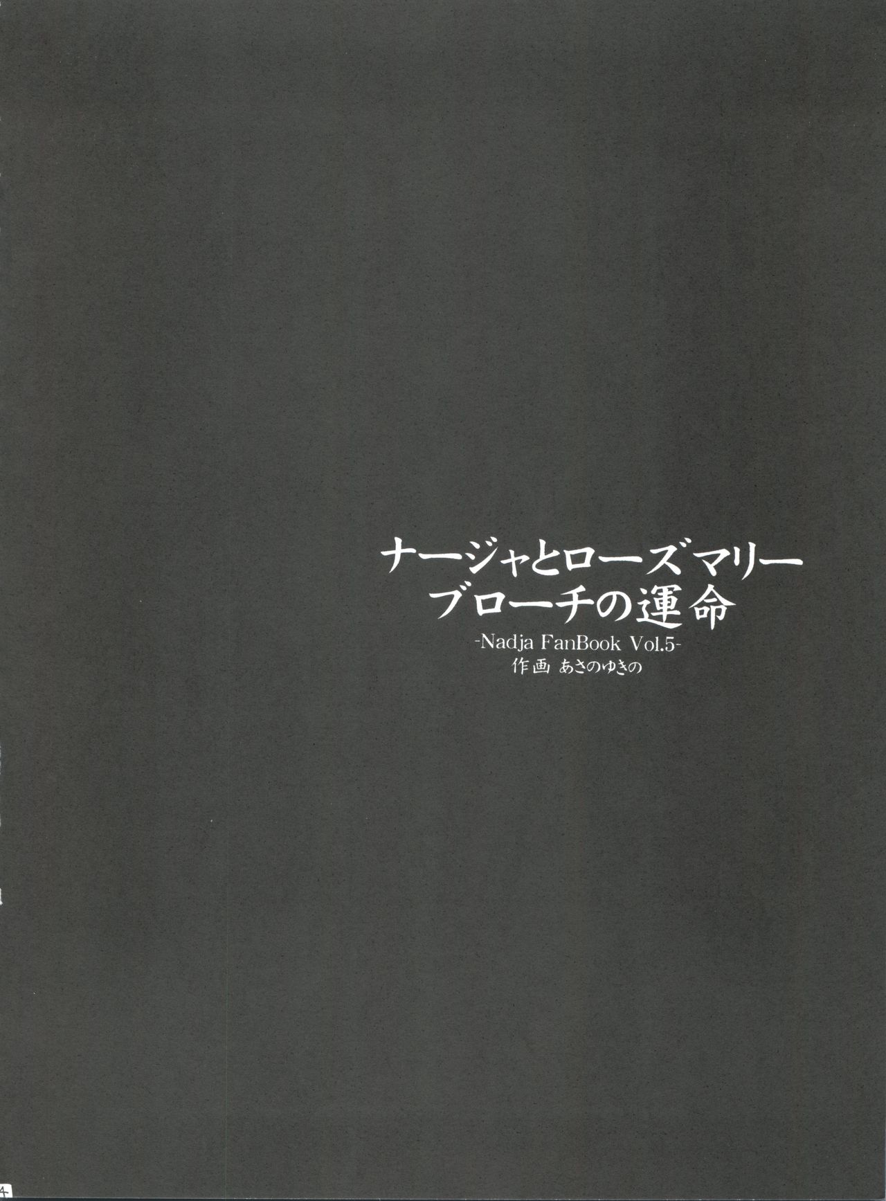 Nadja! 5 Nadja to Rosemary Brooch no Unmei! page 3 full