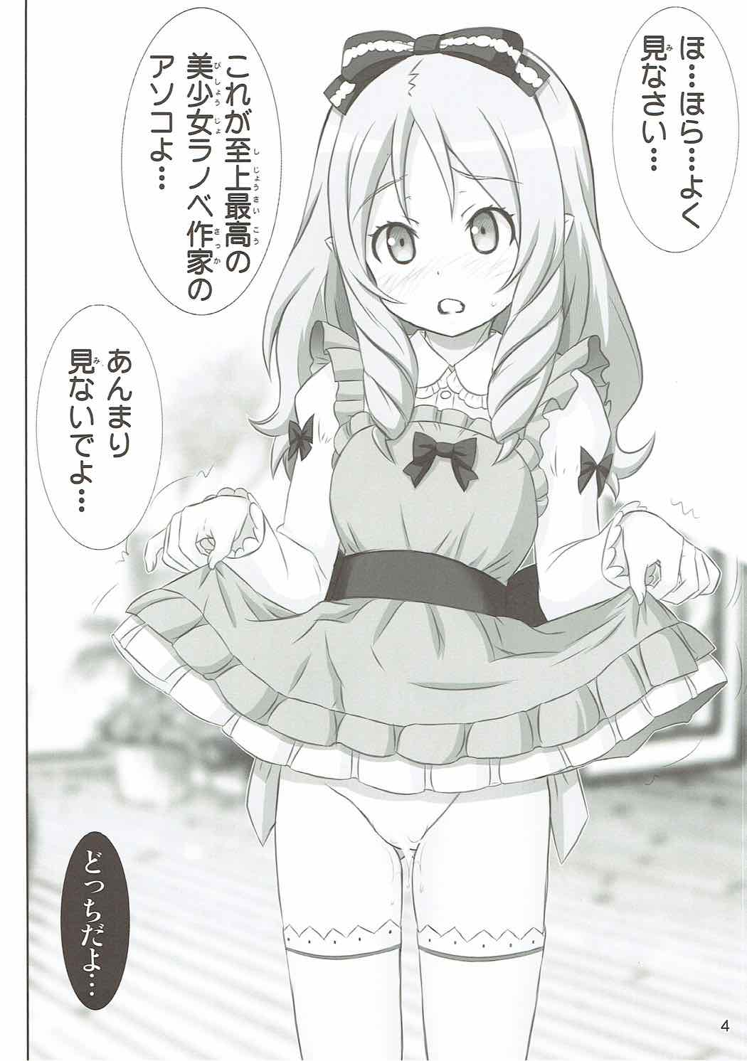 Dokidoki Elf-sensei page 4 full