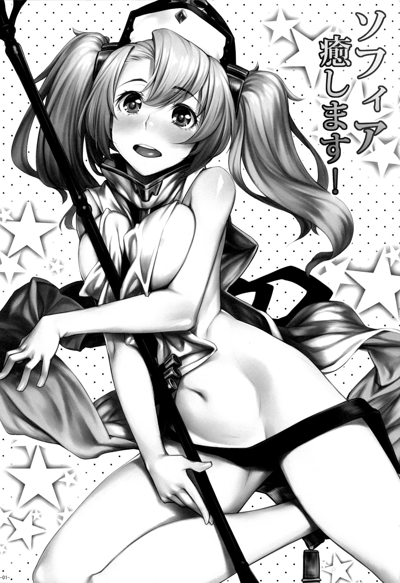 Sophia Iyashimasu! page 2 full