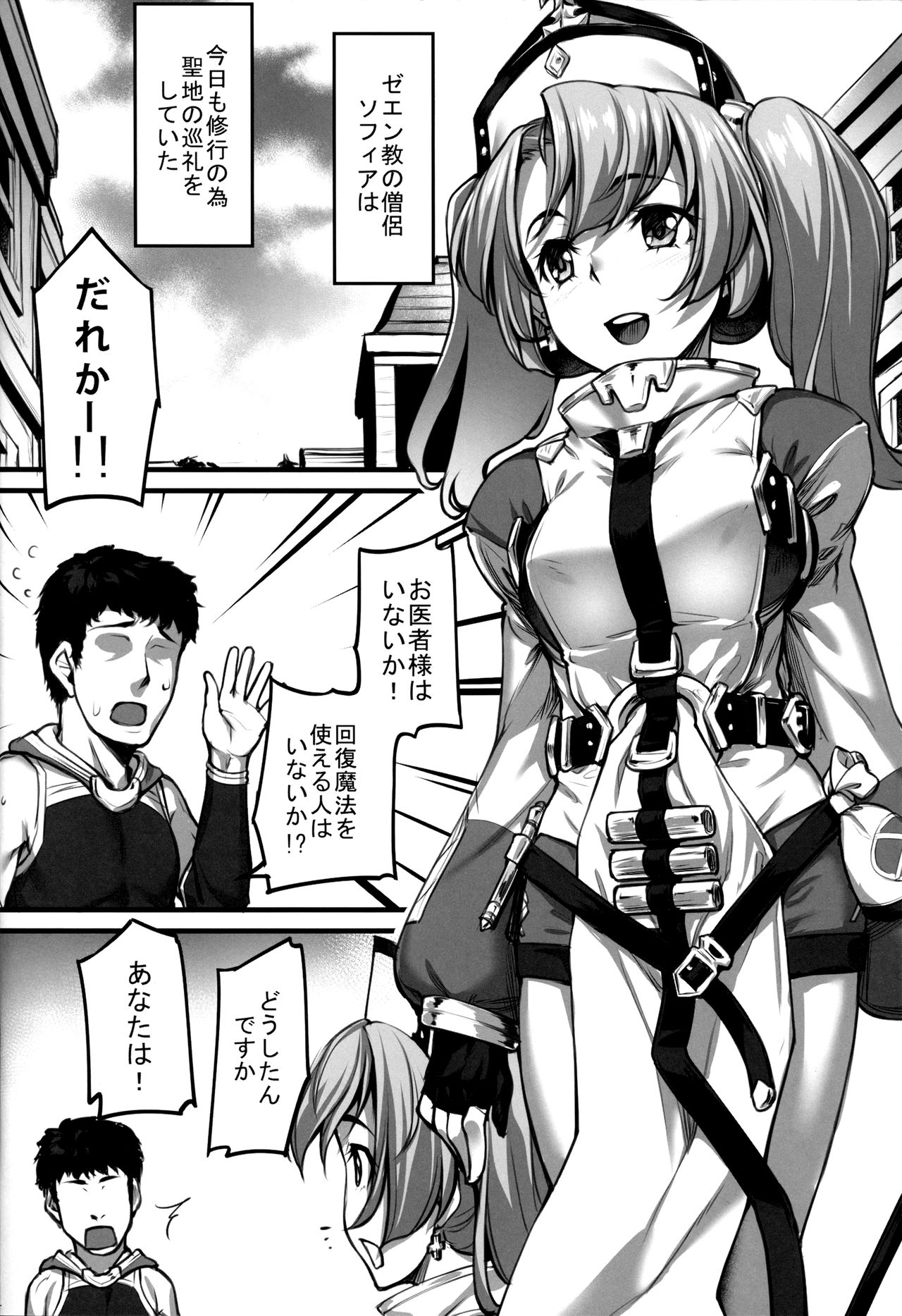 Sophia Iyashimasu! page 3 full