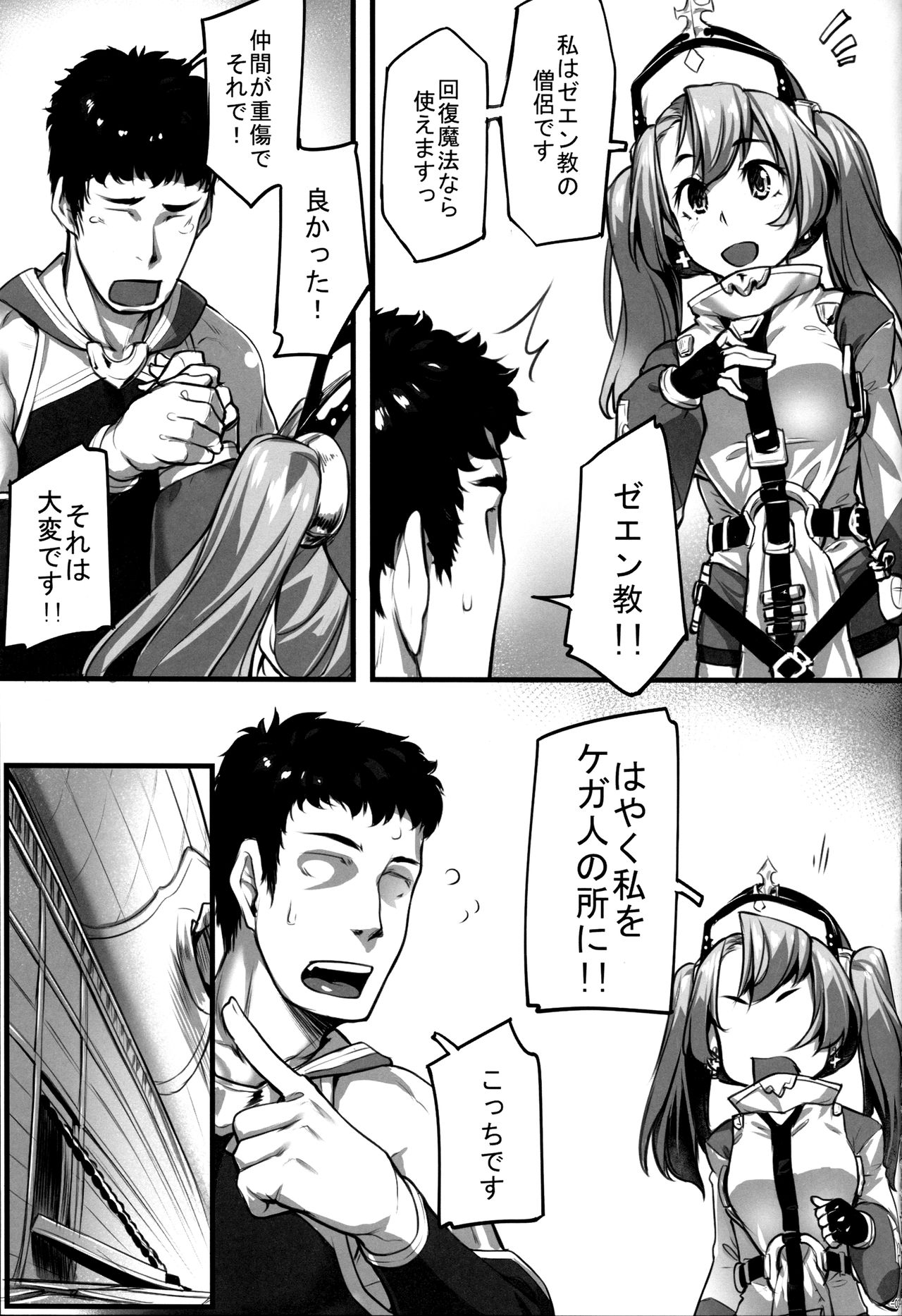 Sophia Iyashimasu! page 4 full