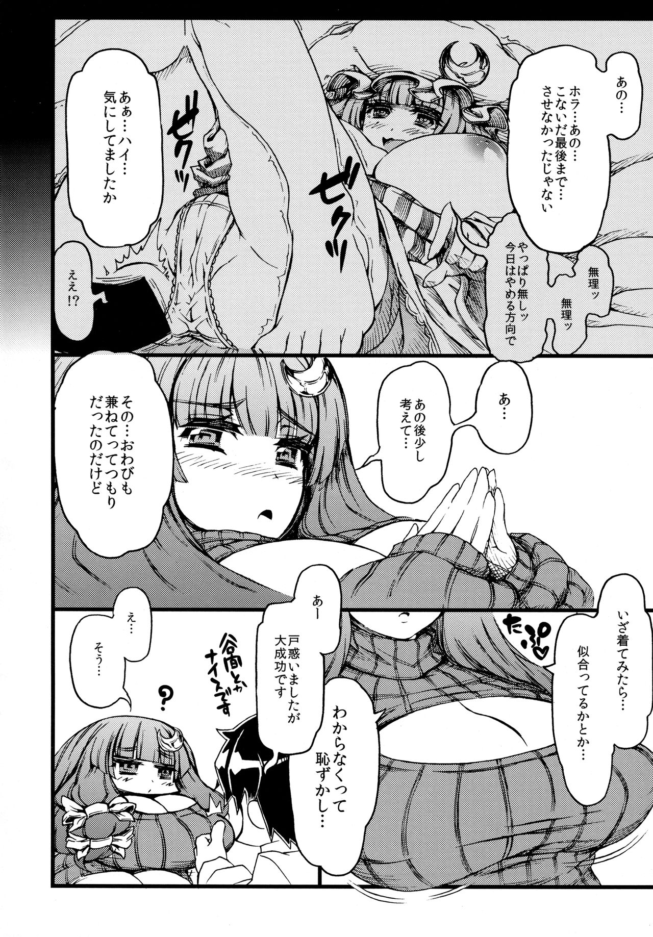 Rei no Sweater o Kita Shojo Patche-san ga Heya ni Itara no Hon page 3 full