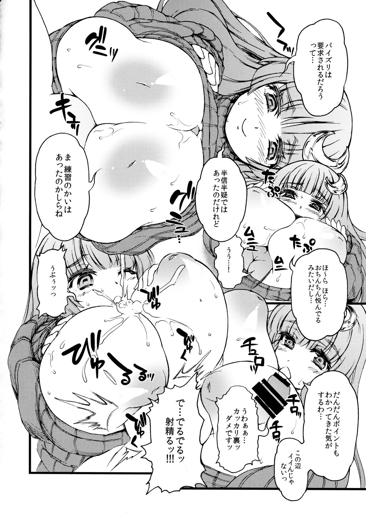 Rei no Sweater o Kita Shojo Patche-san ga Heya ni Itara no Hon page 7 full