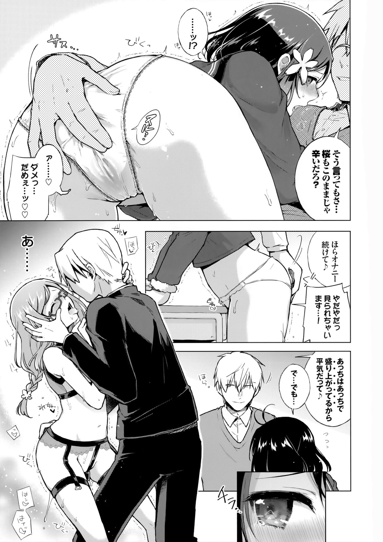 JK Yome Sakura no Inokori Jugyou page 10 full