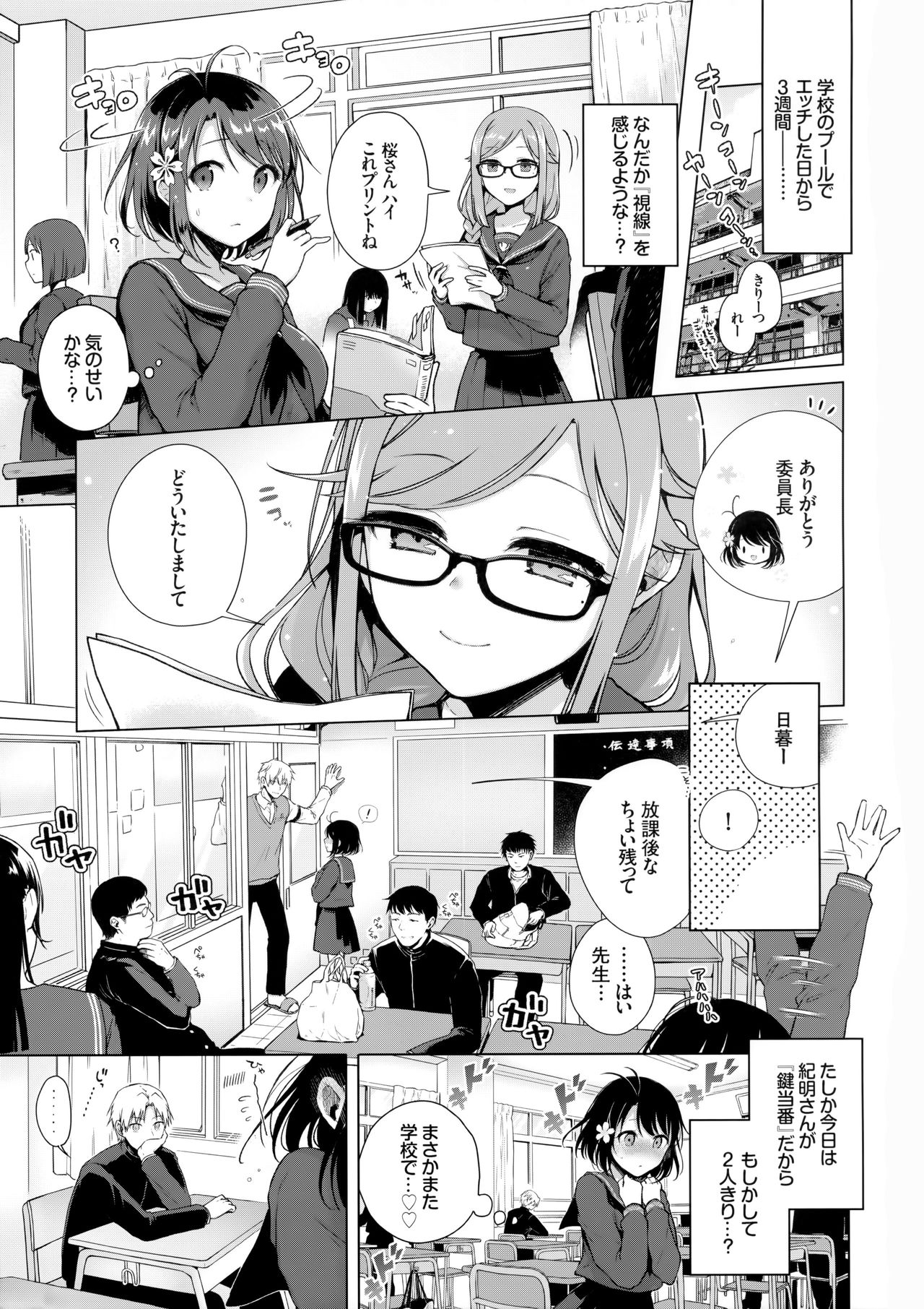 JK Yome Sakura no Inokori Jugyou page 4 full