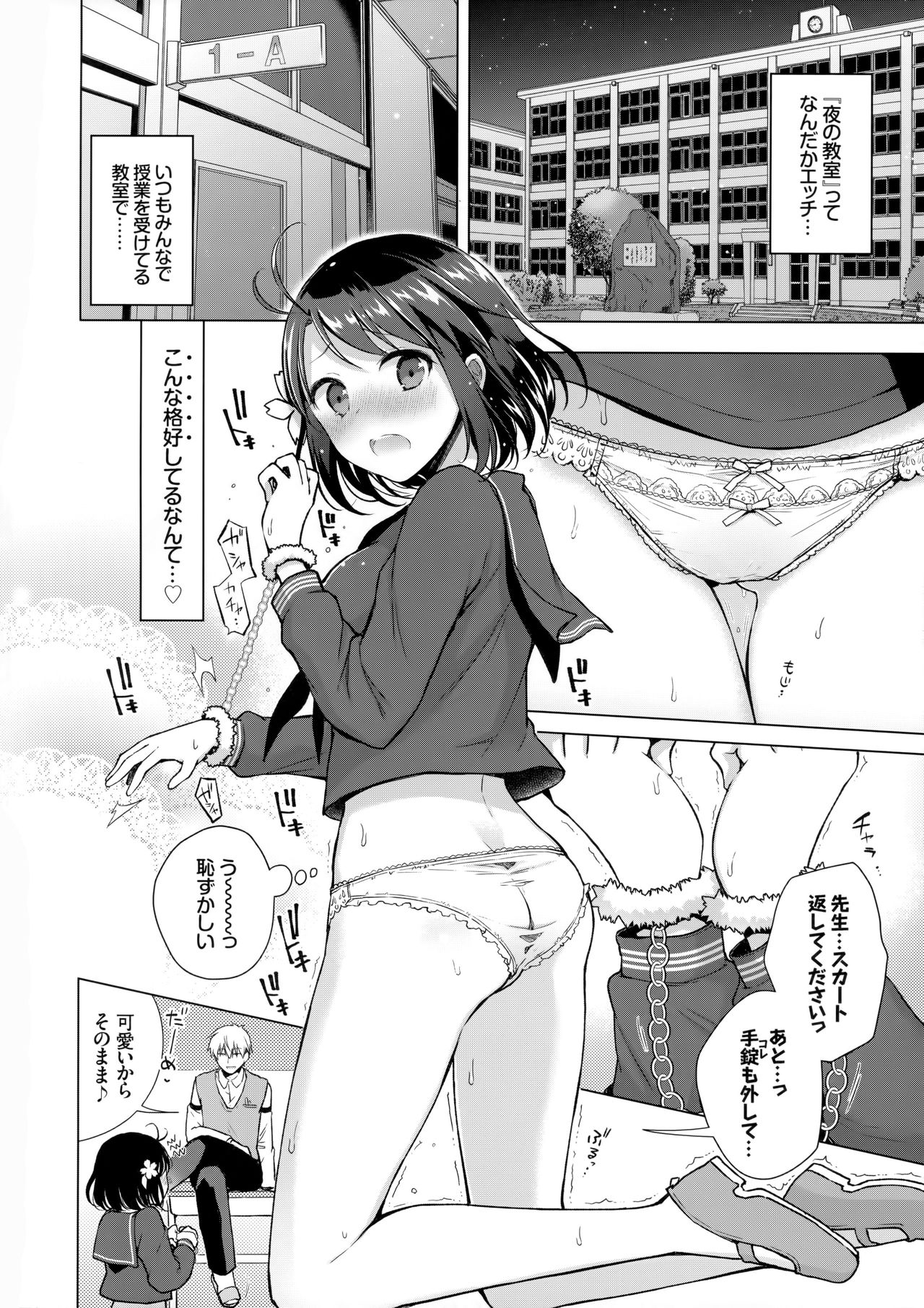 JK Yome Sakura no Inokori Jugyou page 5 full