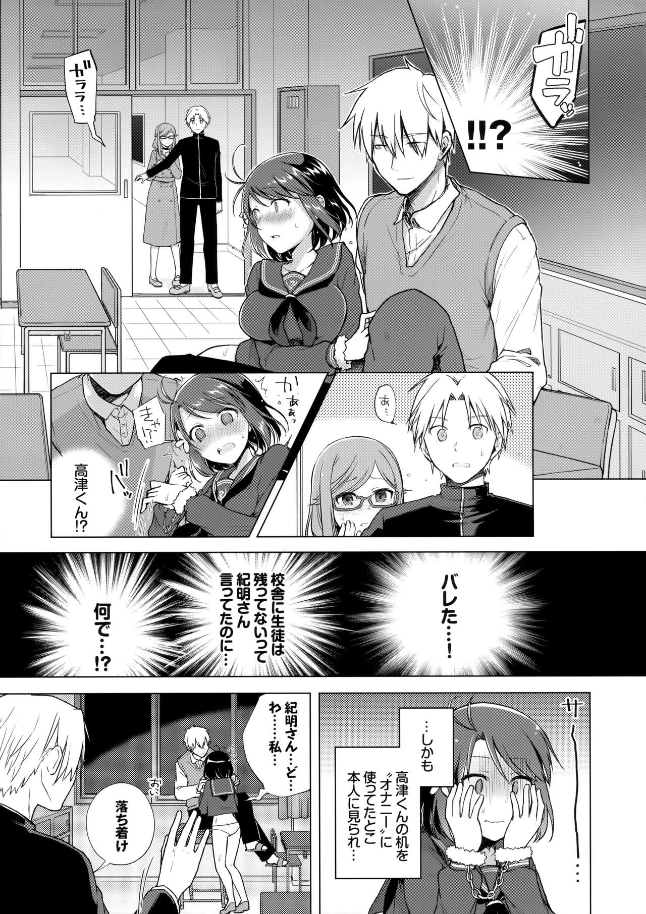 JK Yome Sakura no Inokori Jugyou page 8 full